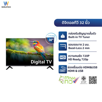 Worldtech ทีวี 32 นิ้ว LED Digital TV ดิจิตอลทีวี HD Ready โทรทัศน์ ขนาด 32 นิ้ว